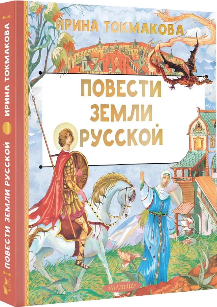 Tales of the Russian Land