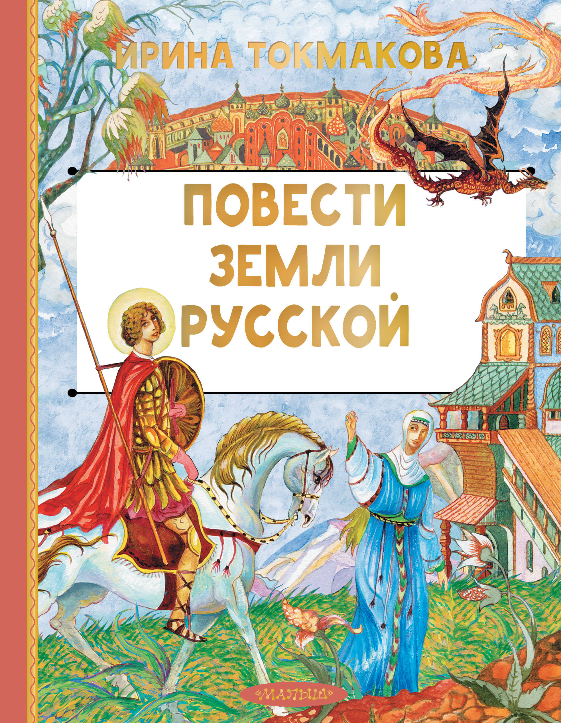Opowieści ziemi ruskej