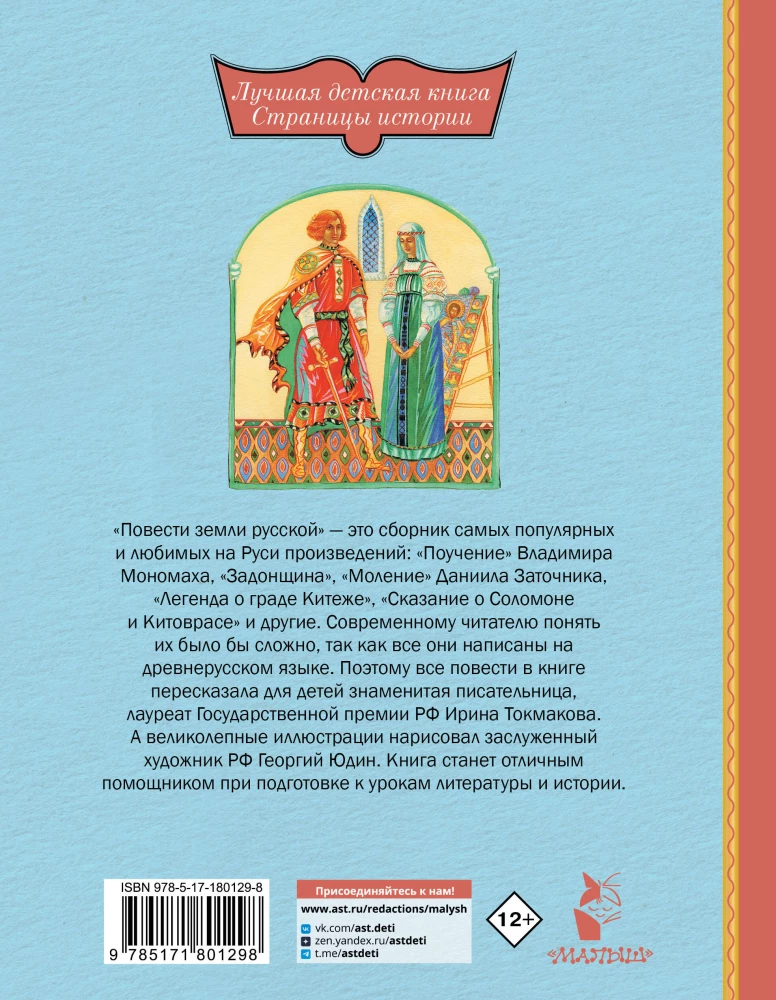 Tales of the Russian Land