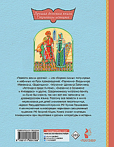 Tales of the Russian Land