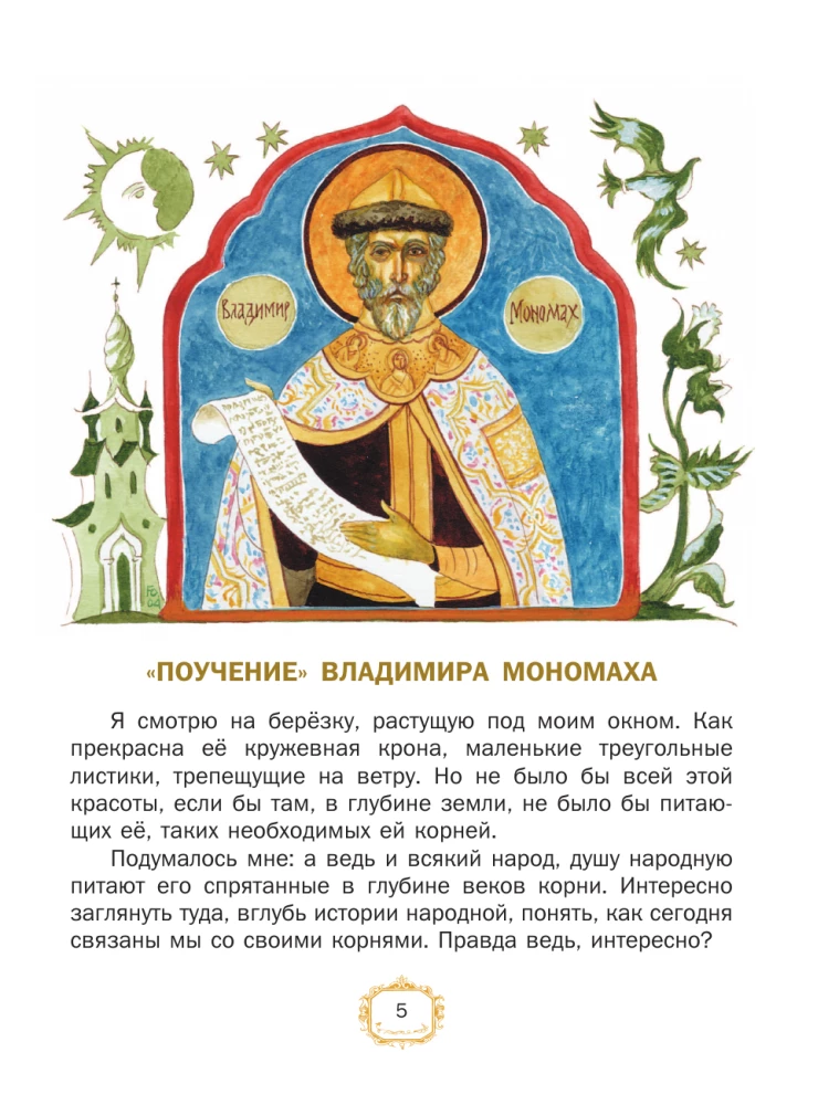 Tales of the Russian Land