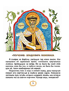 Tales of the Russian Land