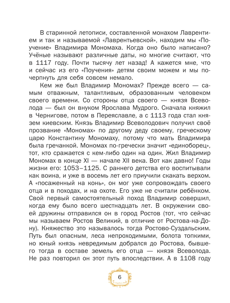 Tales of the Russian Land