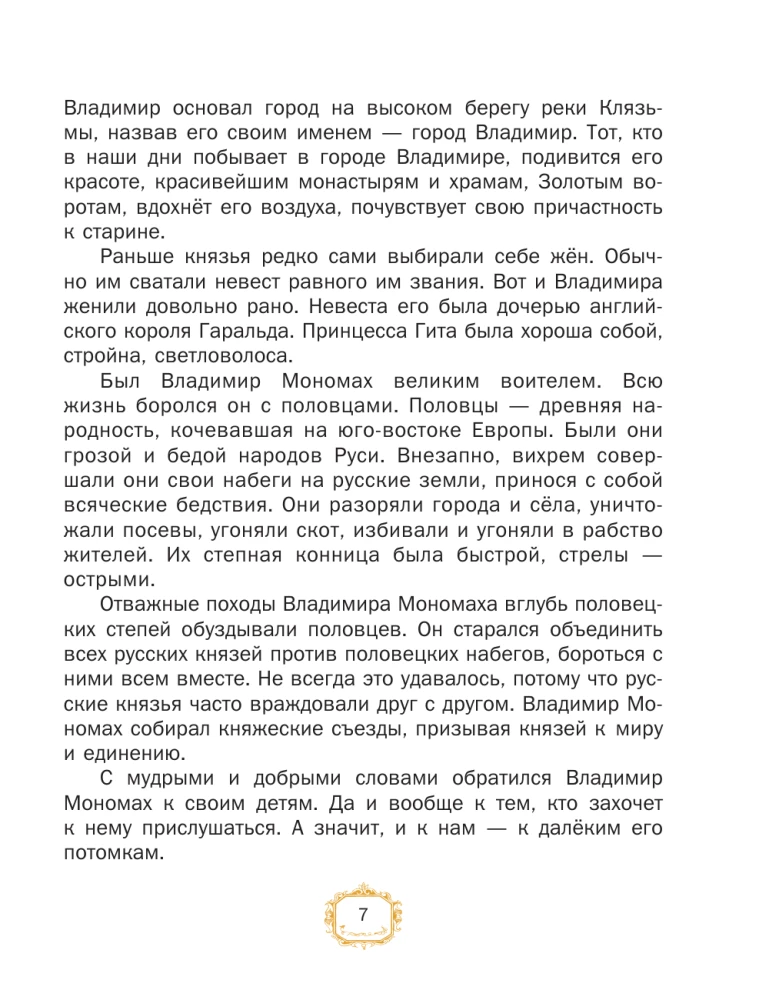 Tales of the Russian Land