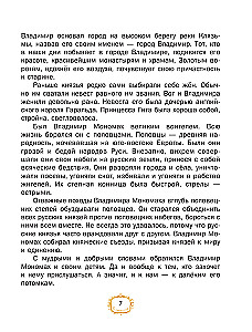 Tales of the Russian Land