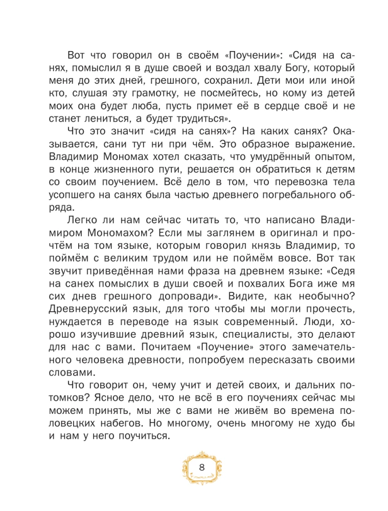 Tales of the Russian Land