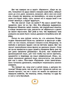 Tales of the Russian Land