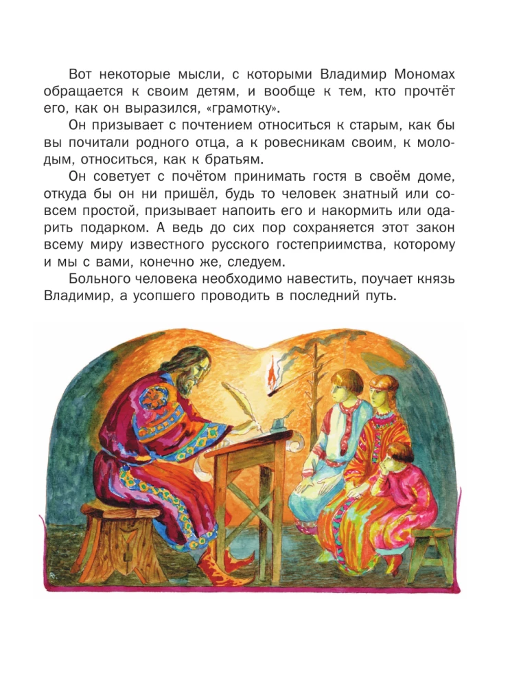 Tales of the Russian Land