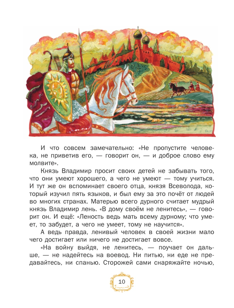 Tales of the Russian Land