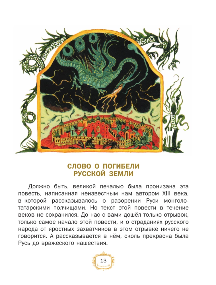 Tales of the Russian Land