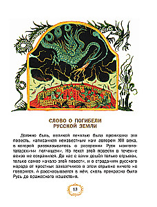 Tales of the Russian Land