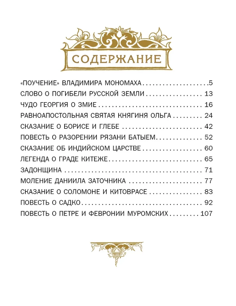 Tales of the Russian Land