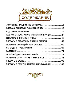 Tales of the Russian Land