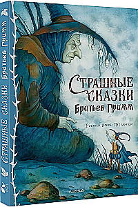 The Scary Tales of the Brothers Grimm