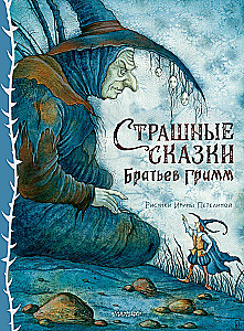 The Scary Tales of the Brothers Grimm