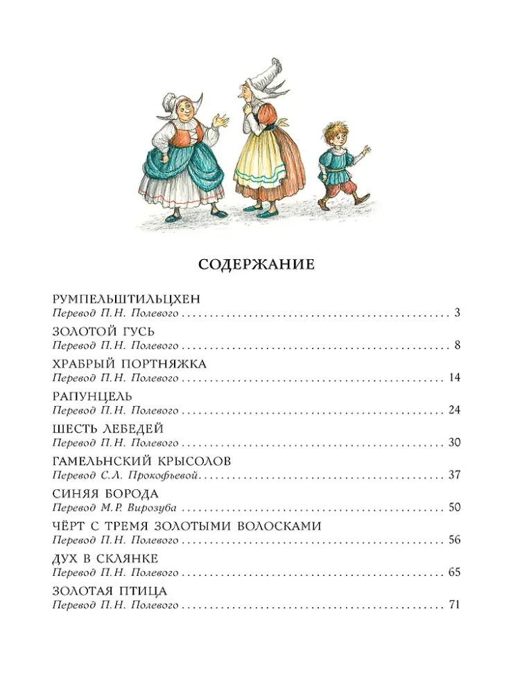 The Scary Tales of the Brothers Grimm