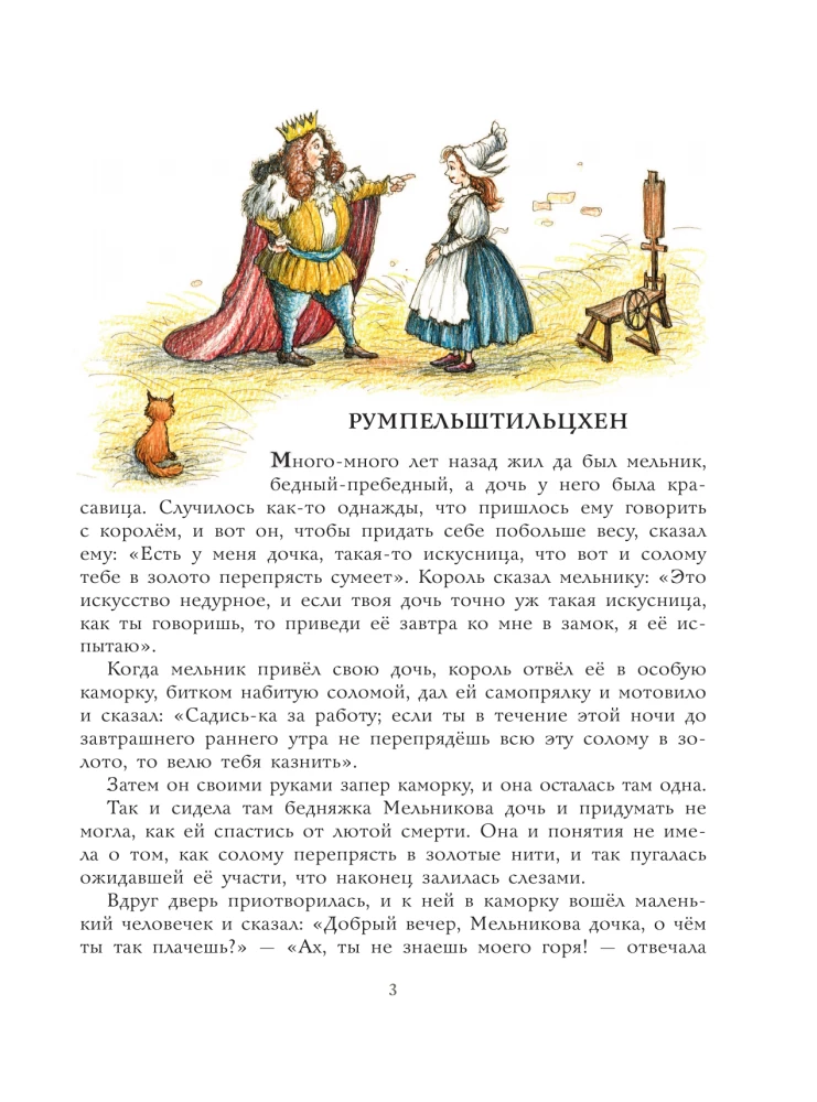 The Scary Tales of the Brothers Grimm