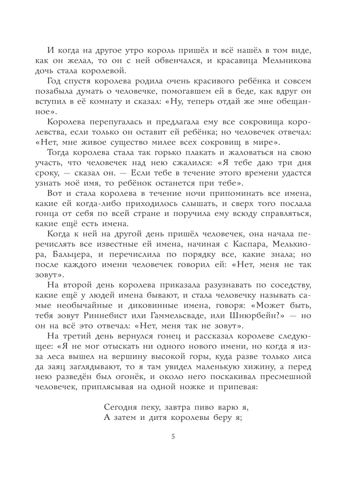 The Scary Tales of the Brothers Grimm