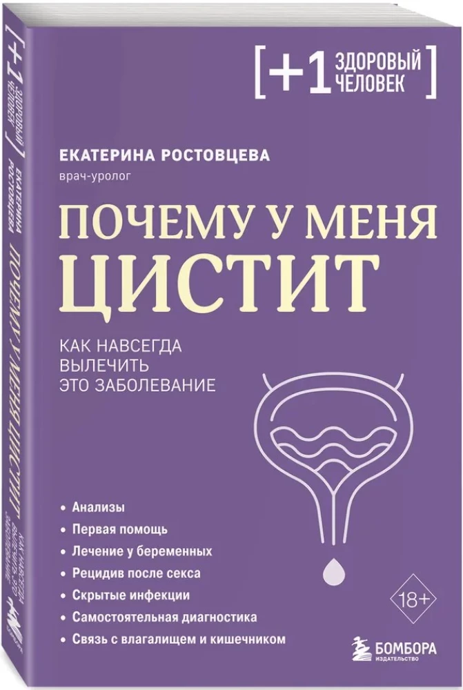 Why do I have CYSTITIS. How to cure this disease forever