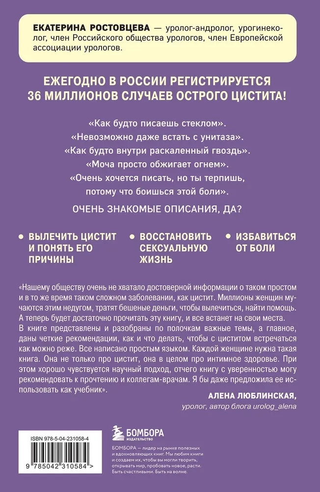 Why do I have CYSTITIS. How to cure this disease forever