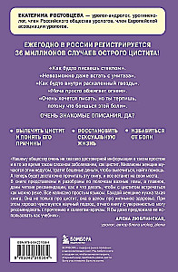 Why do I have CYSTITIS. How to cure this disease forever