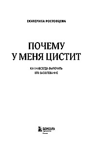 Why do I have CYSTITIS. How to cure this disease forever