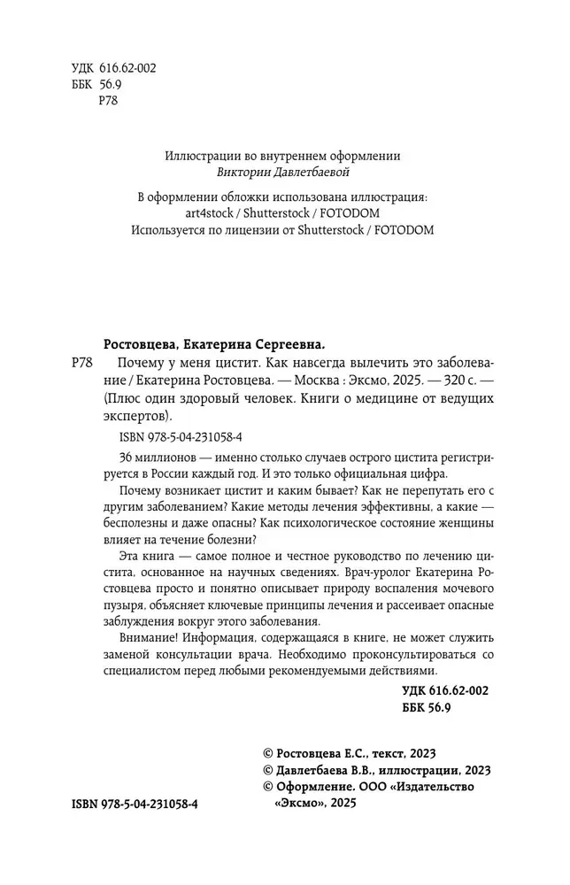 Why do I have CYSTITIS. How to cure this disease forever