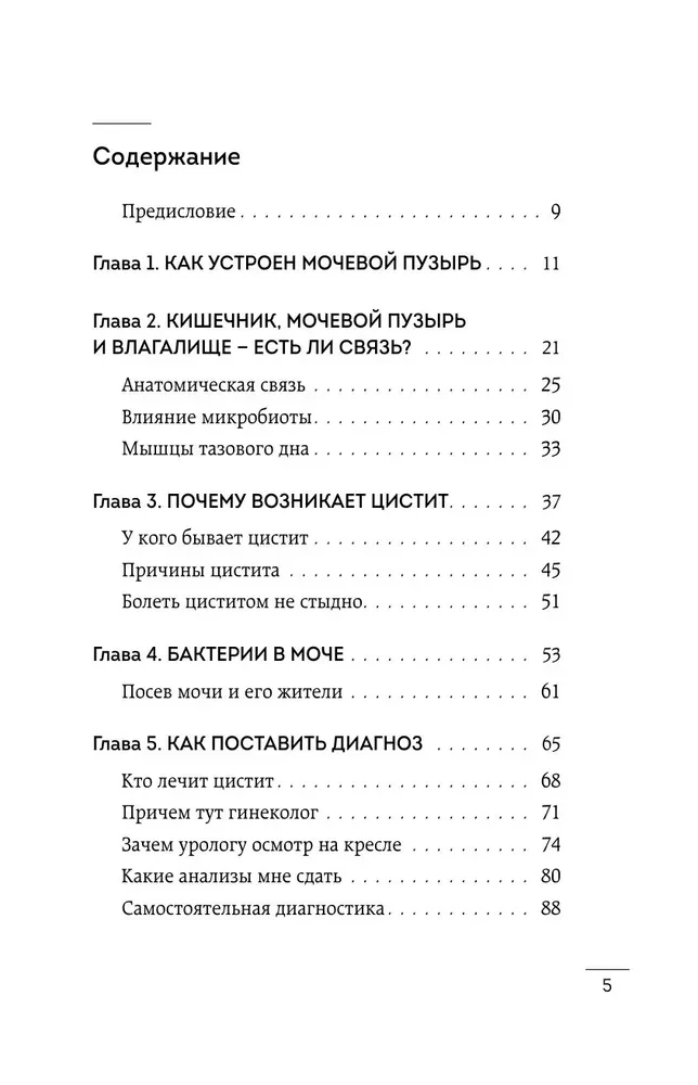 Why do I have CYSTITIS. How to cure this disease forever