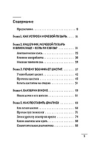 Why do I have CYSTITIS. How to cure this disease forever