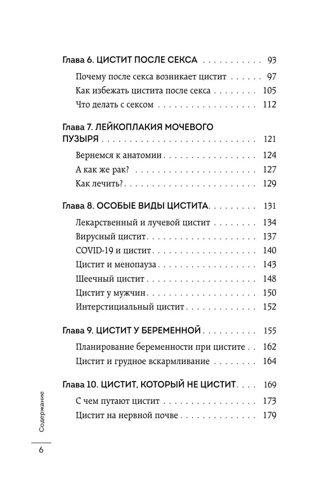 Why do I have CYSTITIS. How to cure this disease forever