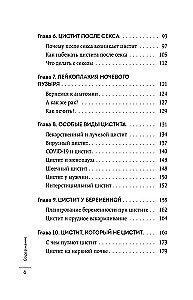 Why do I have CYSTITIS. How to cure this disease forever