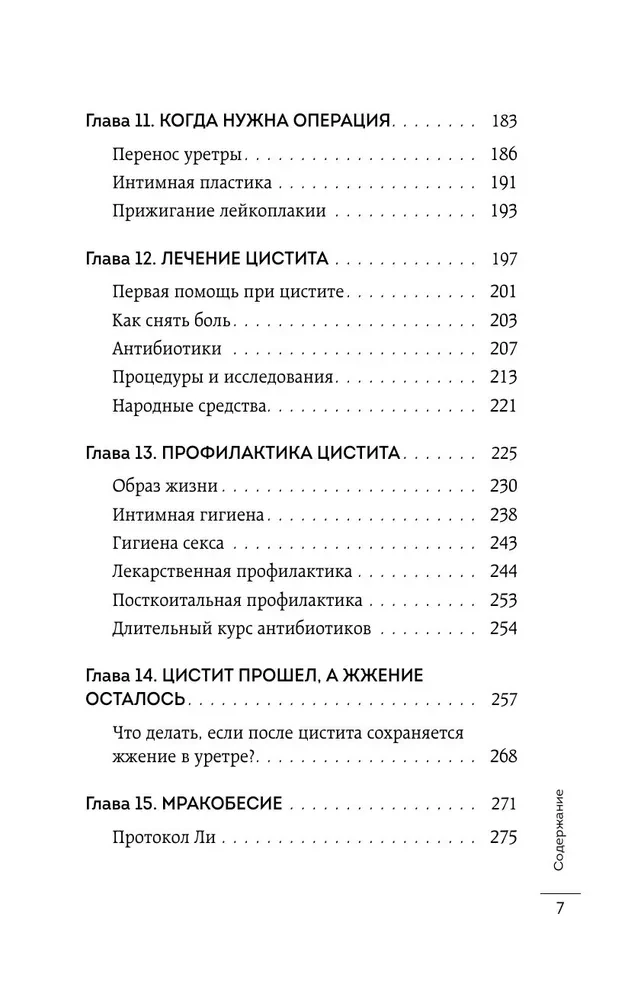 Why do I have CYSTITIS. How to cure this disease forever