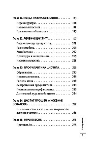 Why do I have CYSTITIS. How to cure this disease forever