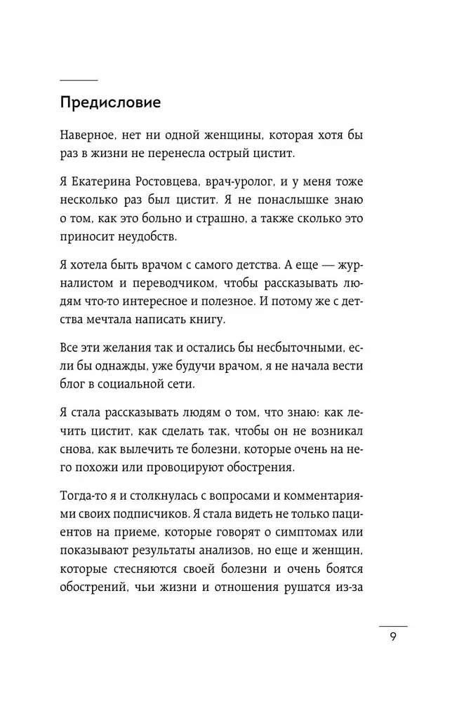 Why do I have CYSTITIS. How to cure this disease forever