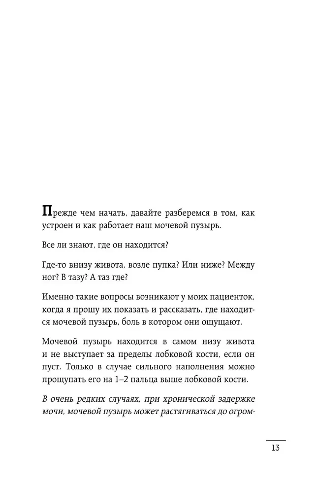 Why do I have CYSTITIS. How to cure this disease forever