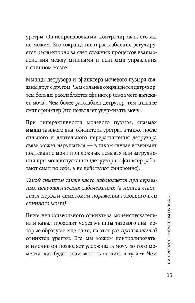 Why do I have CYSTITIS. How to cure this disease forever