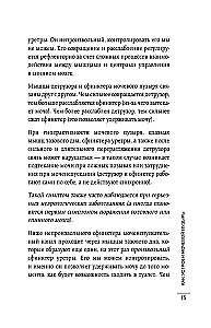 Why do I have CYSTITIS. How to cure this disease forever