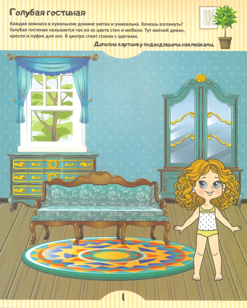 Dollhouse: 20 Rooms for Design