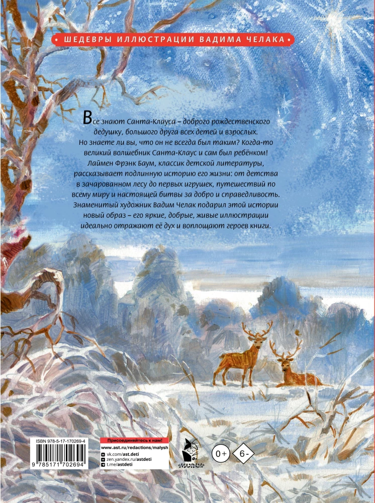 The Life and Adventures of Santa Claus