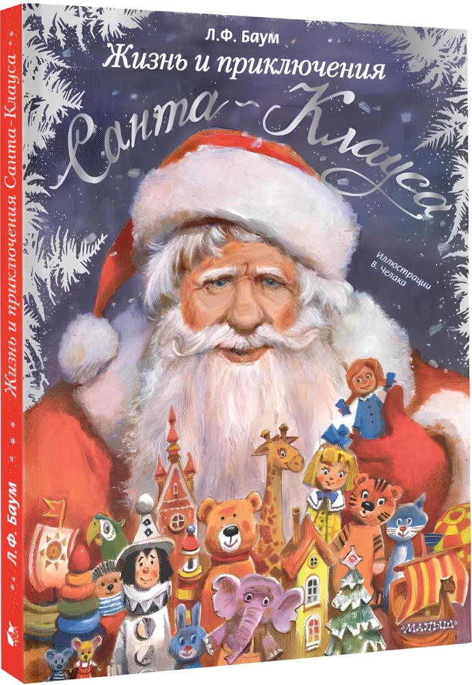 The Life and Adventures of Santa Claus