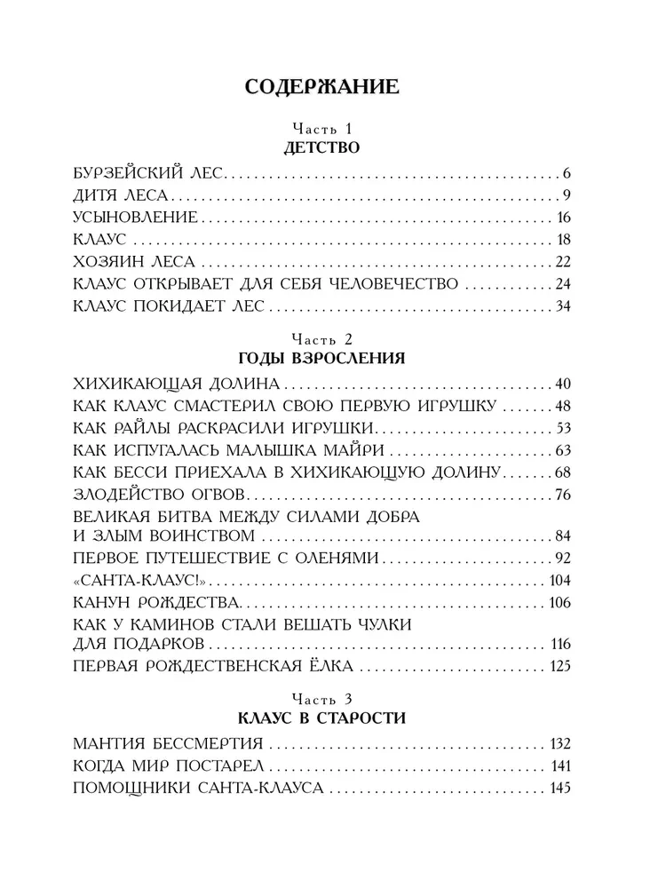 The Life and Adventures of Santa Claus