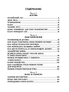 The Life and Adventures of Santa Claus