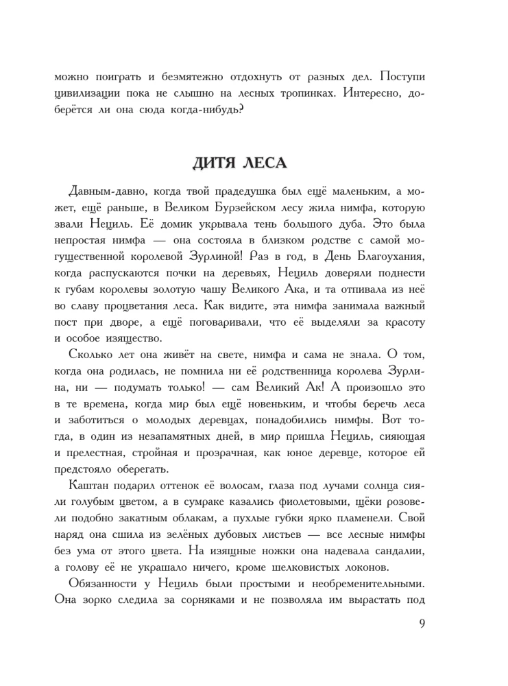 The Life and Adventures of Santa Claus