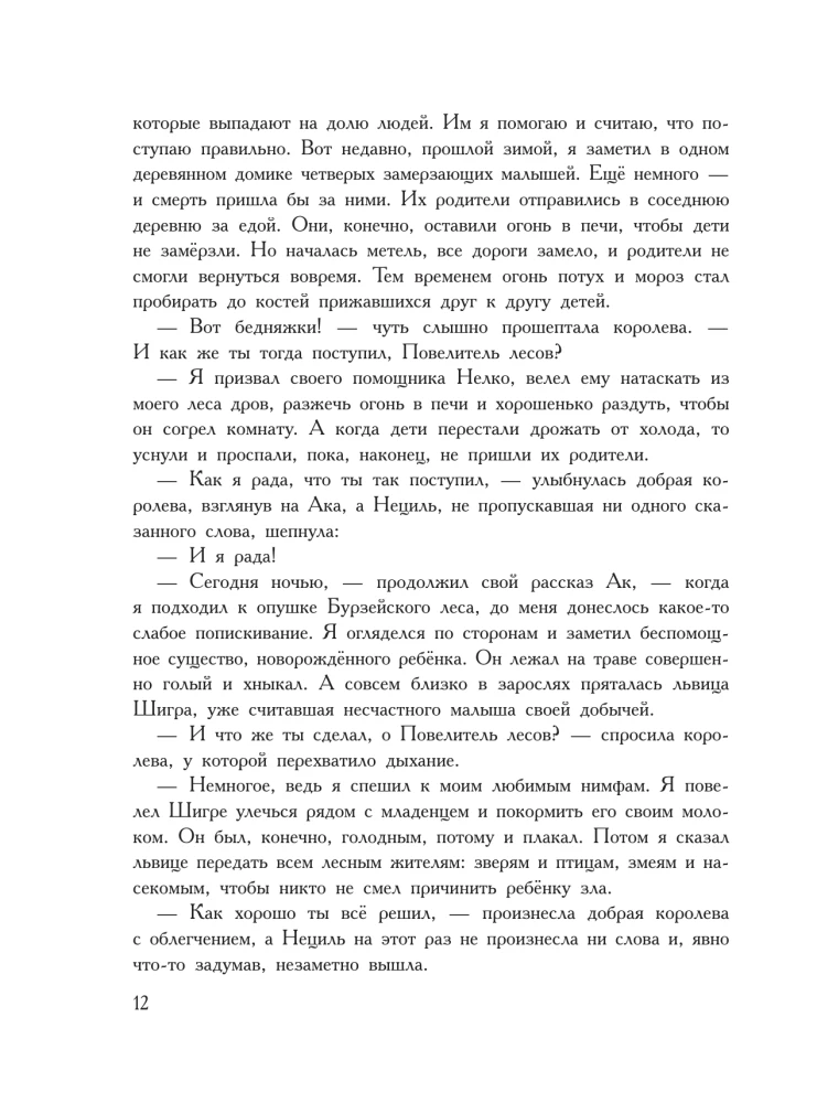 The Life and Adventures of Santa Claus