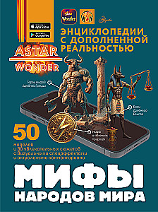 Pasaules tautu mīti