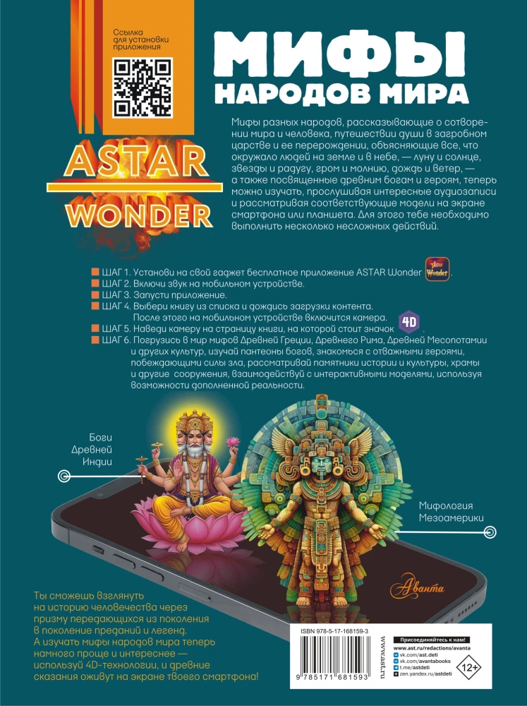 Pasaules tautu mīti