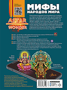 Pasaules tautu mīti