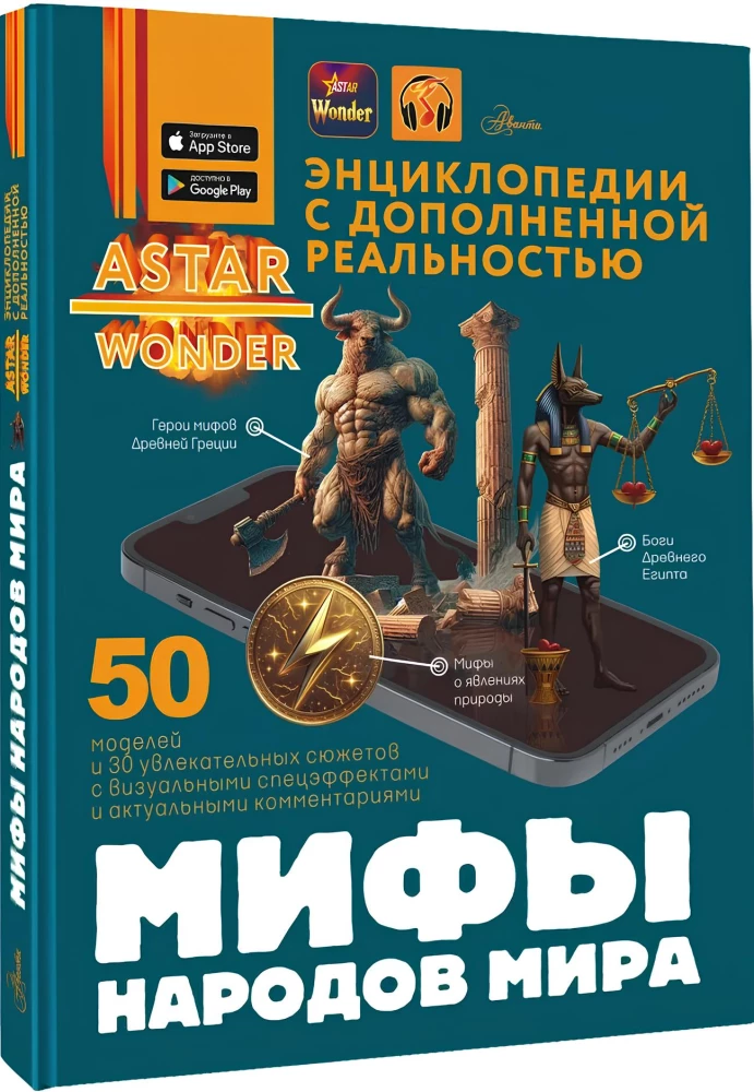 Pasaules tautu mīti