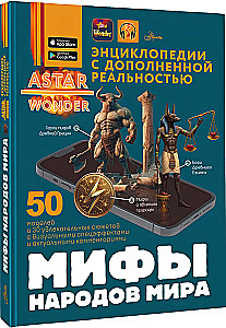 Pasaules tautu mīti