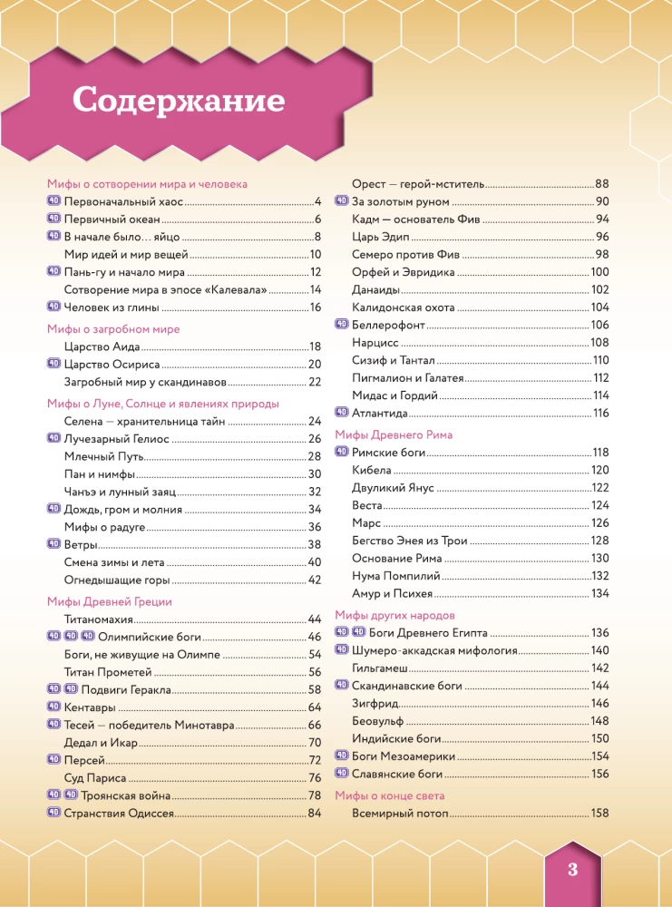 Pasaules tautu mīti